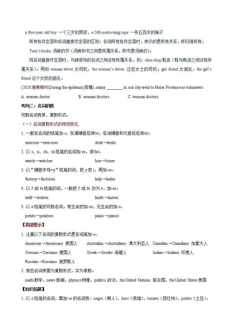 初中英语中考复习 考点02 名词-备战2021年中考英语考点一遍过 (原卷版)第3页