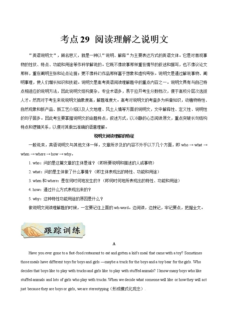 初中英语中考复习 考点29 阅读理解之说明文-备战2021年中考英语考点一遍过 (解析版)第1页