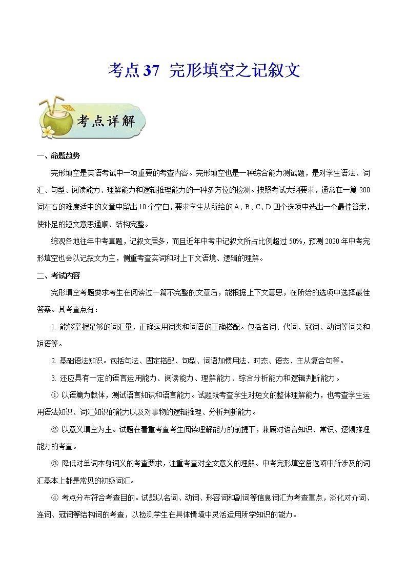 初中英语中考复习 考点37 完形填空之记叙文-备战2020年中考英语考点一遍过 试卷01