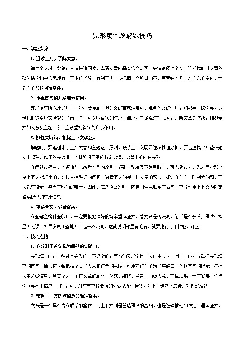 初中英语中考复习 考点37 完形填空之记叙文-备战2020年中考英语考点一遍过 试卷03