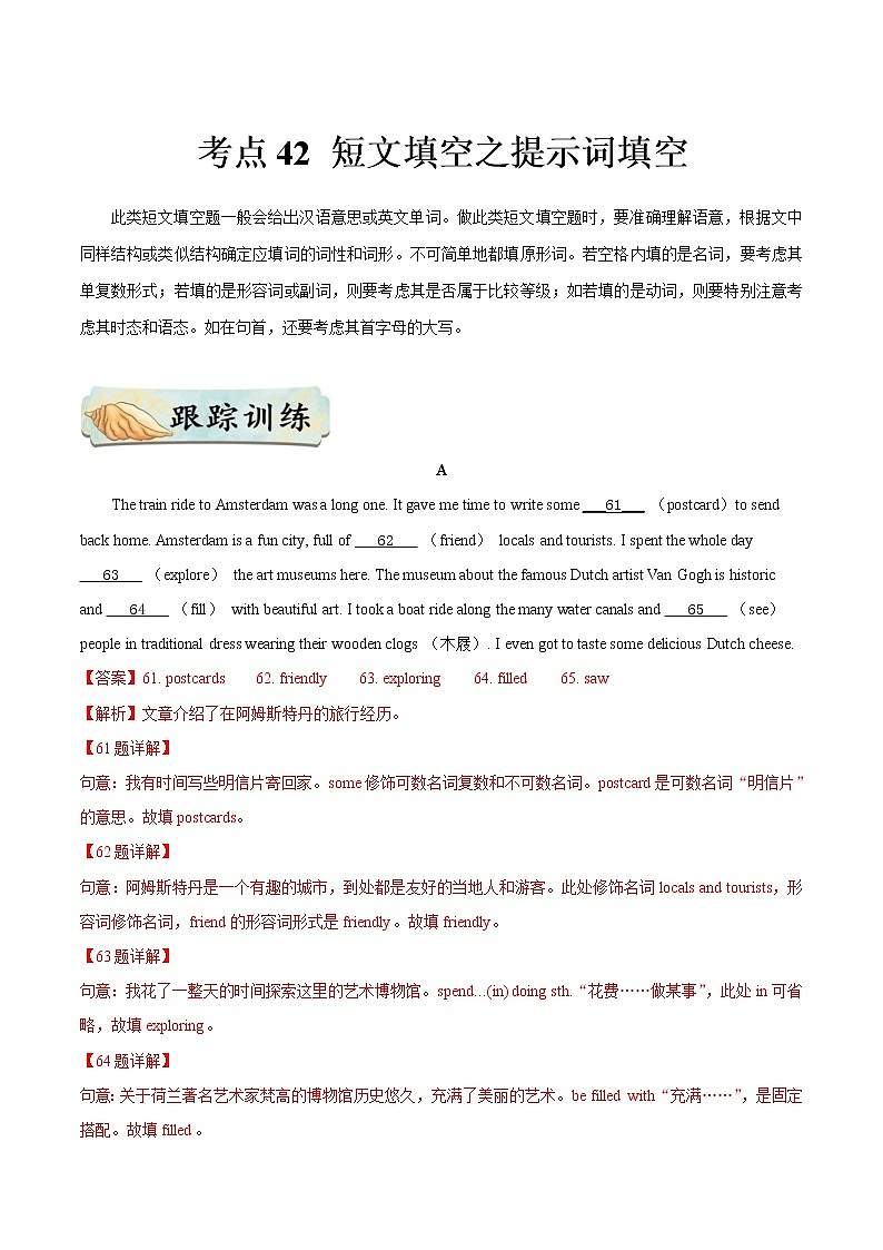 初中英语中考复习 考点42 短文填空之提示词填空-备战2021年中考英语考点一遍过 (解析版)第1页