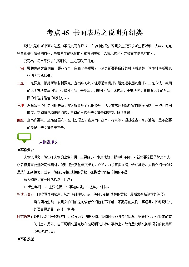 初中英语中考复习 考点45 书面表达之说明介绍类-备战2021年中考英语考点一遍过 原卷版第1页