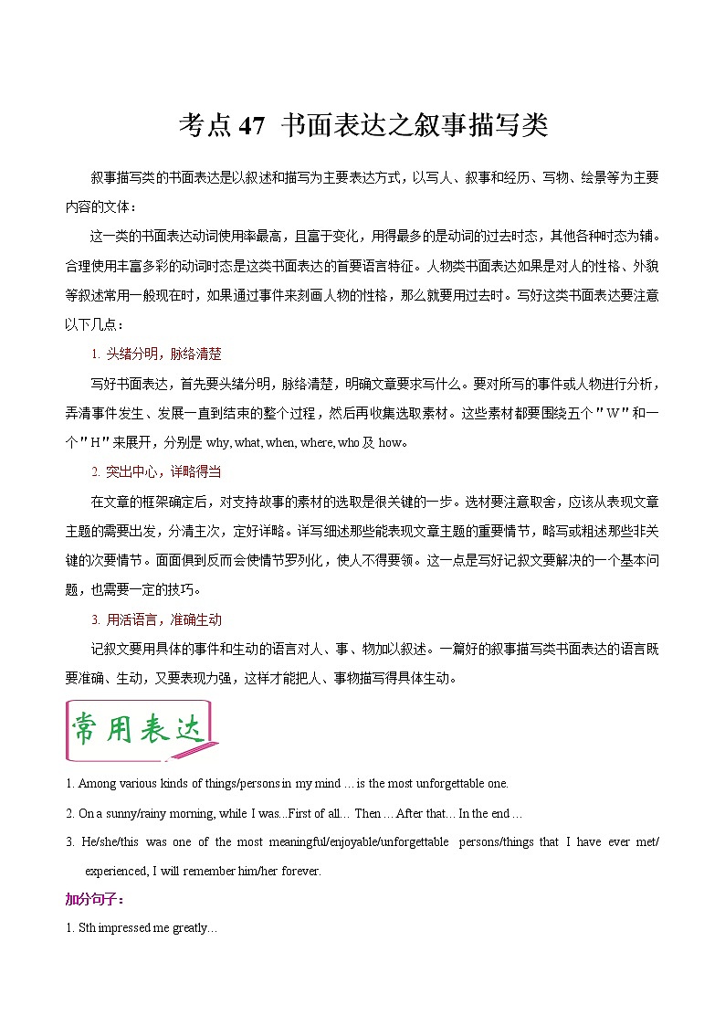 初中英语中考复习 考点47 书面表达之叙事描写类-备战2021年中考英语考点一遍过 原卷版第1页
