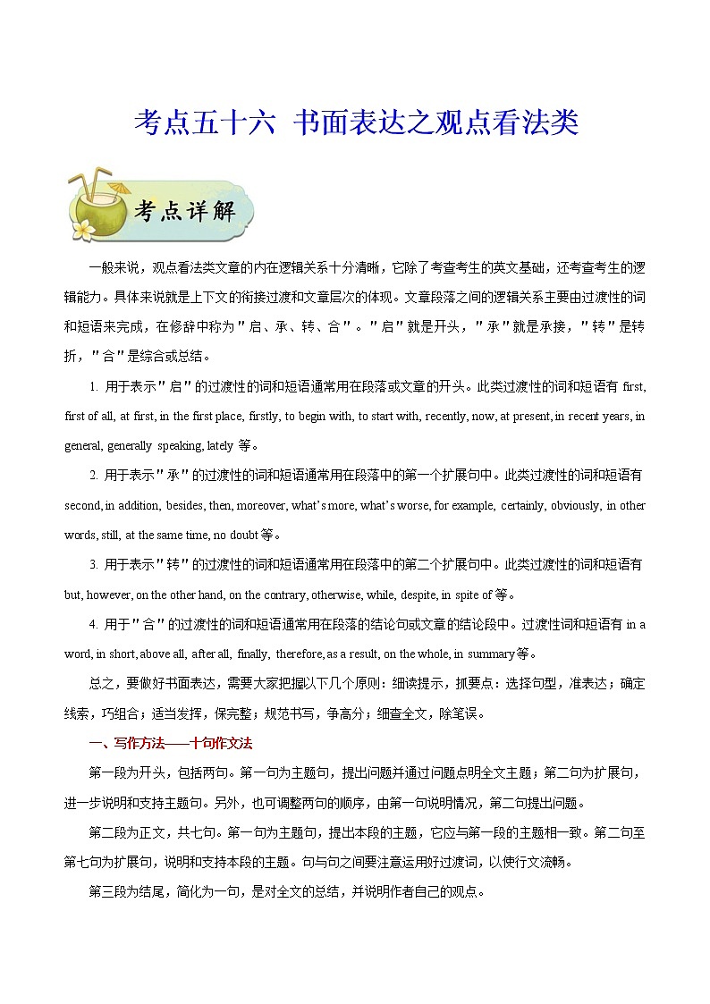初中英语中考复习 考点56 书面表达之观点看法类-备战2020年中考英语考点一遍过 试卷01