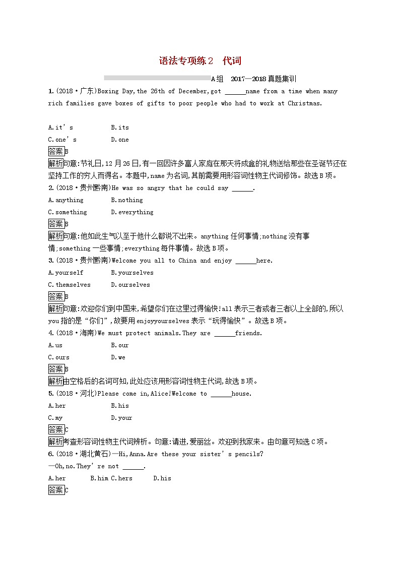 初中英语中考复习 课标通用中考英语总复习语法专项练2代词试题第1页