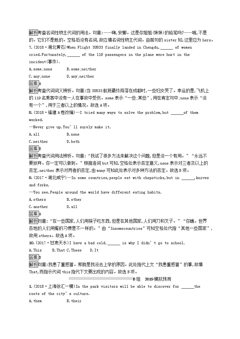 初中英语中考复习 课标通用中考英语总复习语法专项练2代词试题第2页