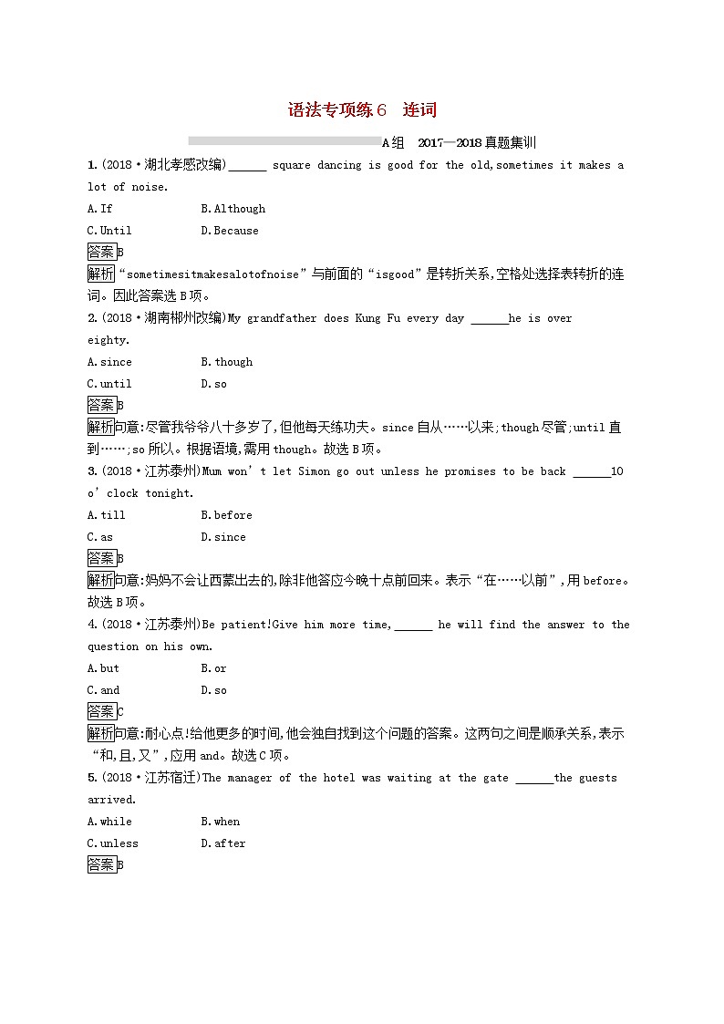 初中英语中考复习 课标通用中考英语总复习语法专项练6连词试题第1页