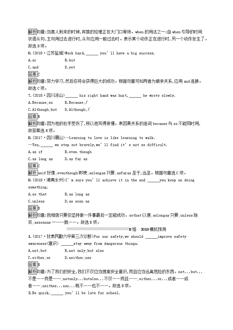 初中英语中考复习 课标通用中考英语总复习语法专项练6连词试题第2页