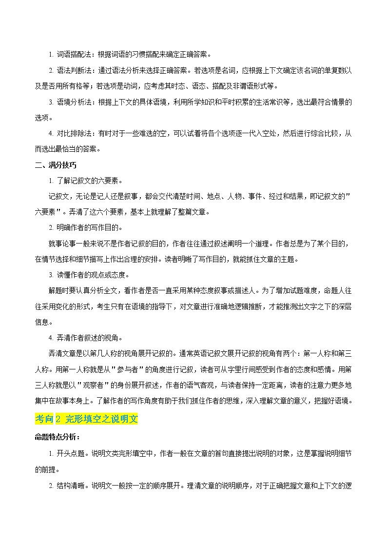 初中英语中考复习 秘籍11 完形填空-2020年中考英语抢分秘籍(原卷版)03
