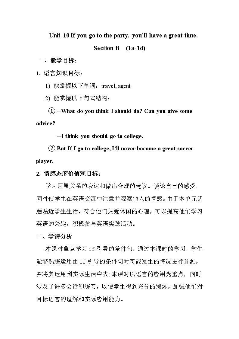八年级上册英语 Unit10 If you go to the party, you'll have a great time! Section B 教案1201