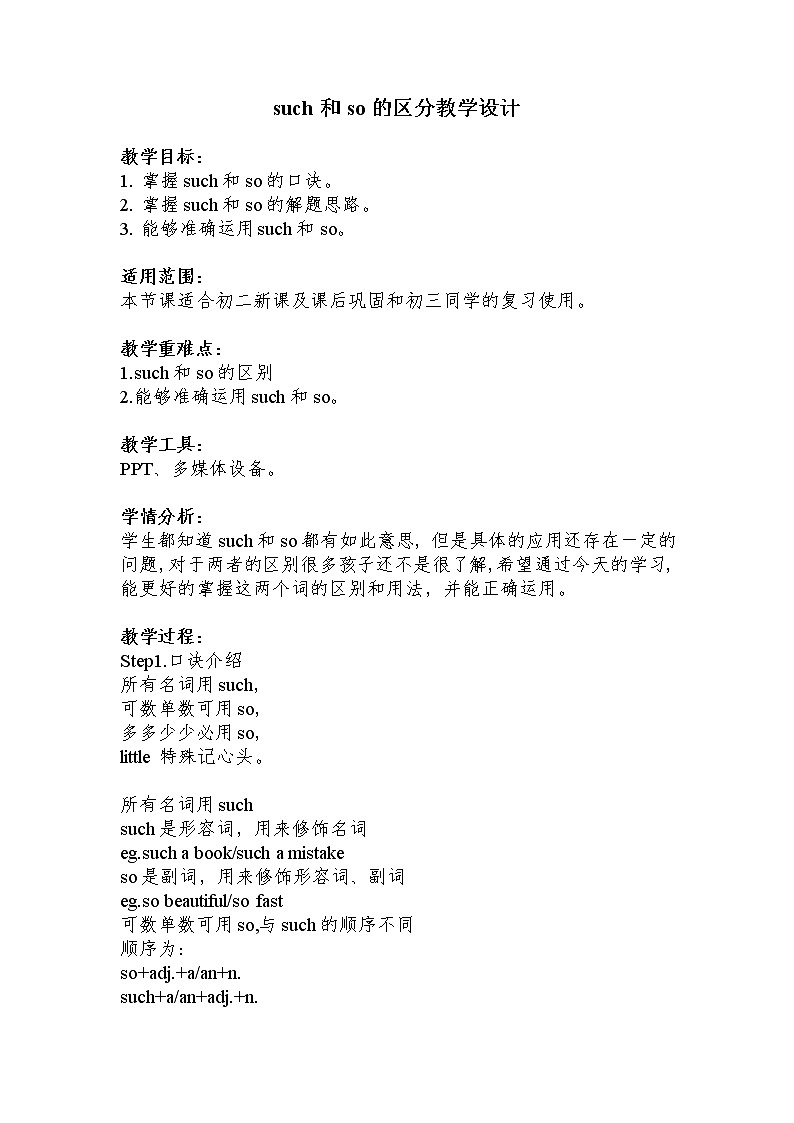 八年級上冊英語   such和so的區(qū)分   教案第1頁
