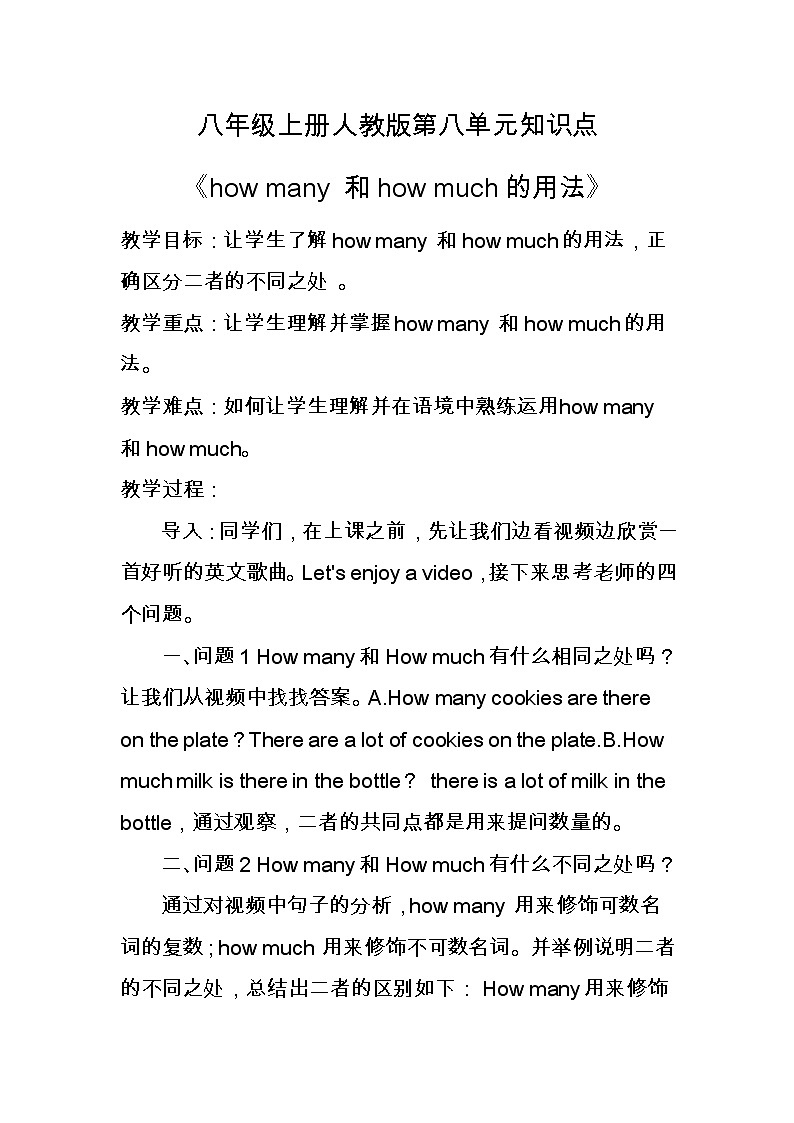 八年级上册英语 how many 和how much的用法 教案01