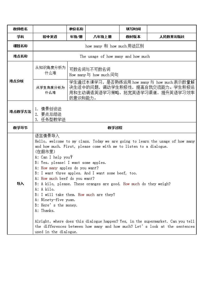 八年級上冊英語 how many 和how much用法區(qū)別   教案第1頁