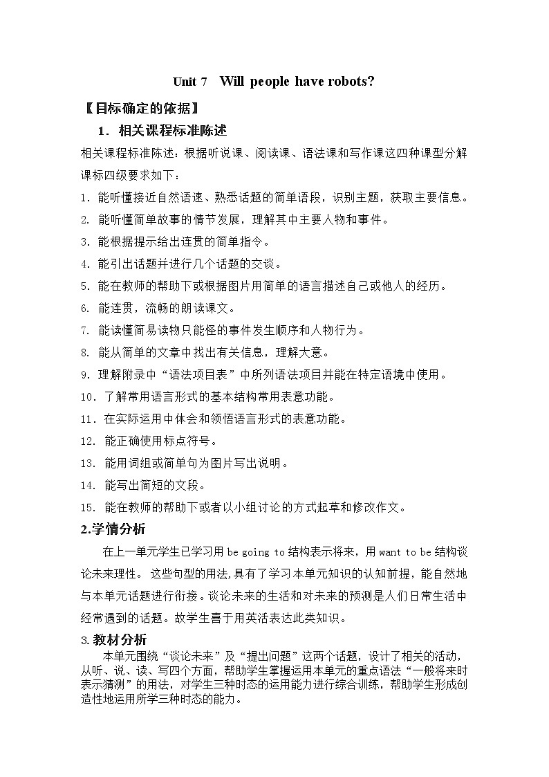 八年级上册英语 Unit 7 Will people have robots?Section A 教案3第1页