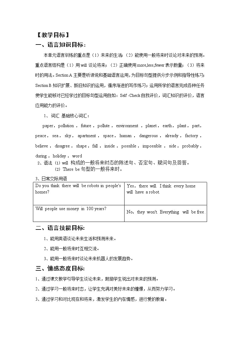 八年级上册英语 Unit 7 Will people have robots?Section A 教案3第2页