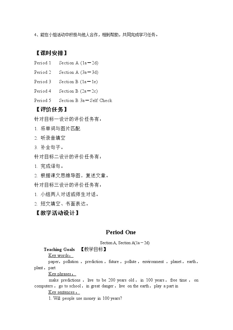 八年级上册英语 Unit 7 Will people have robots?Section A 教案3第3页