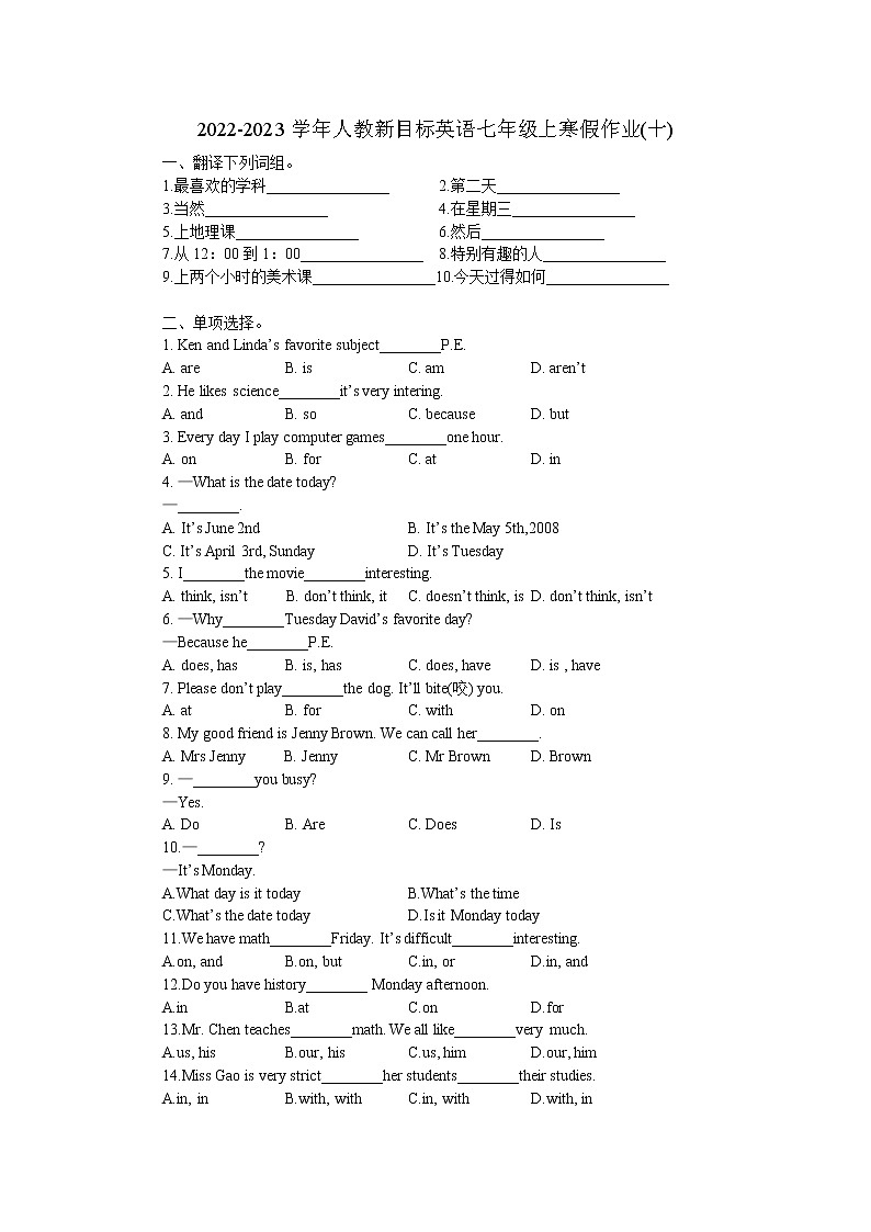 2022-2023学年人教新目标英语七年级上寒假作业(十)(无答案)第1页