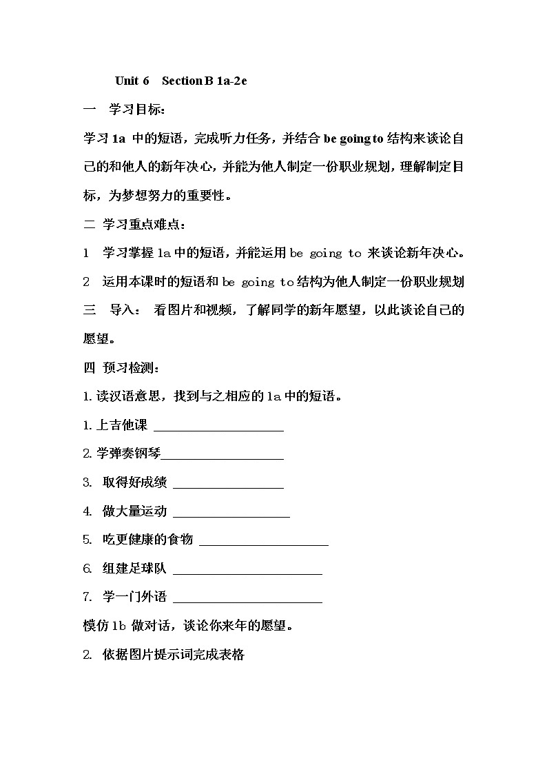 八年级上册英语 Unit 6 I'm going to study computer science. Section B 学案01