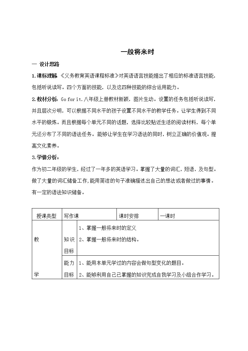 八年级上册英语 一般将来时 教案第1页