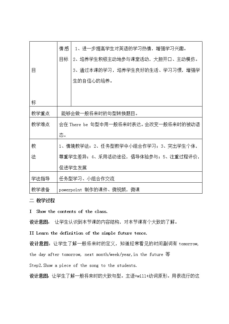八年级上册英语 一般将来时 教案第2页