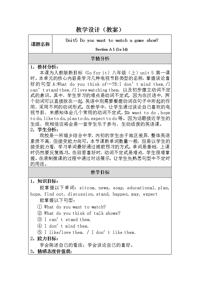 八年级上册英语 Unit5 Do you want to watch a game show Section A 教案第1页