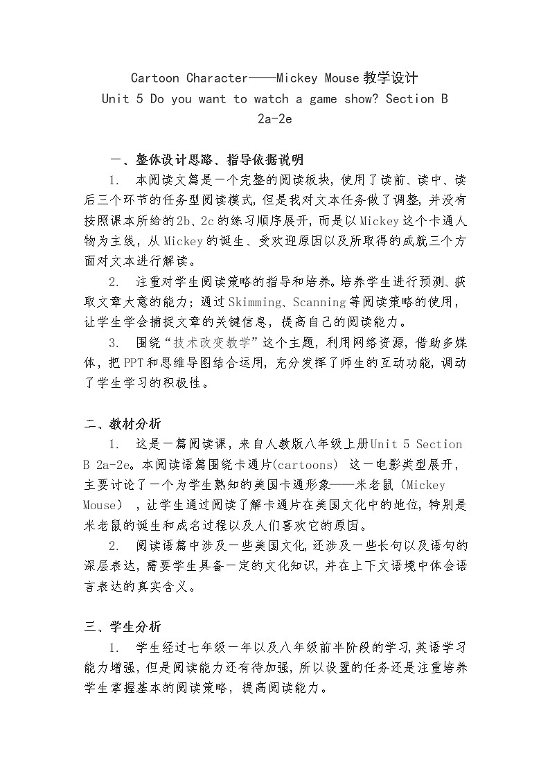 八年级上册英语 Unit5 Do you want to watch a game show Section B 教案401