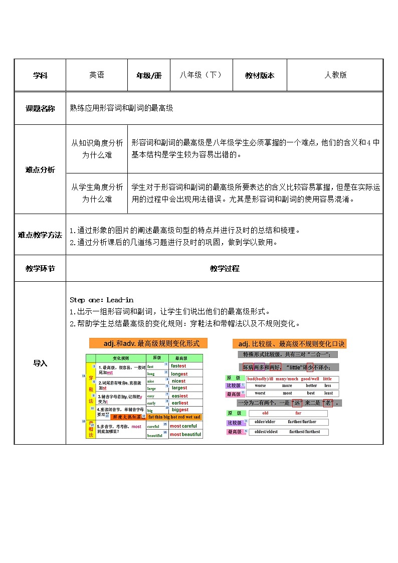 八年级上册英语 形容词和副词最高级的用法   教案01