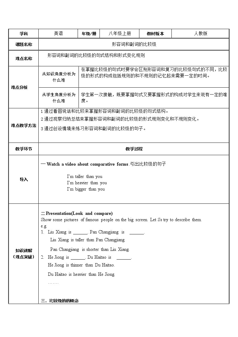 八年级上册英语 形容词副词的比较级 教案01