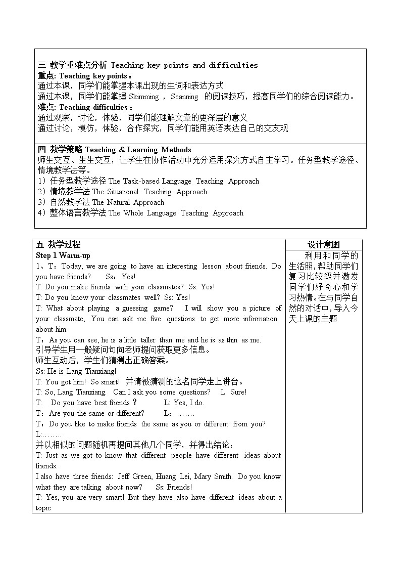 八年级上册英语 Unit 3 I’m more outgoing than my sister. Section B 教案7第2页