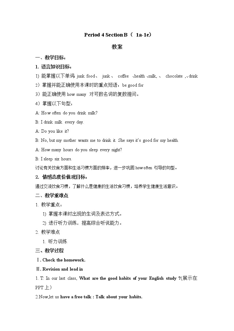 八年级上册英语 Unit 2 How often do you exercise?Section B 教案301