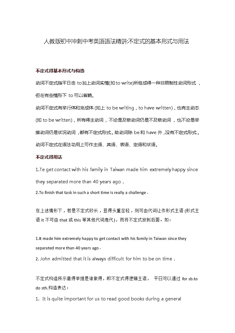 初中英语中考复习 人教版初中中考复习英语语法精讲不定式的基本形式与用法第1页