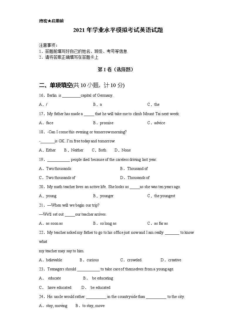 初中英语中考复习 山东省临沂商城外国语学校2021年中考模拟英语试题(二)第1页