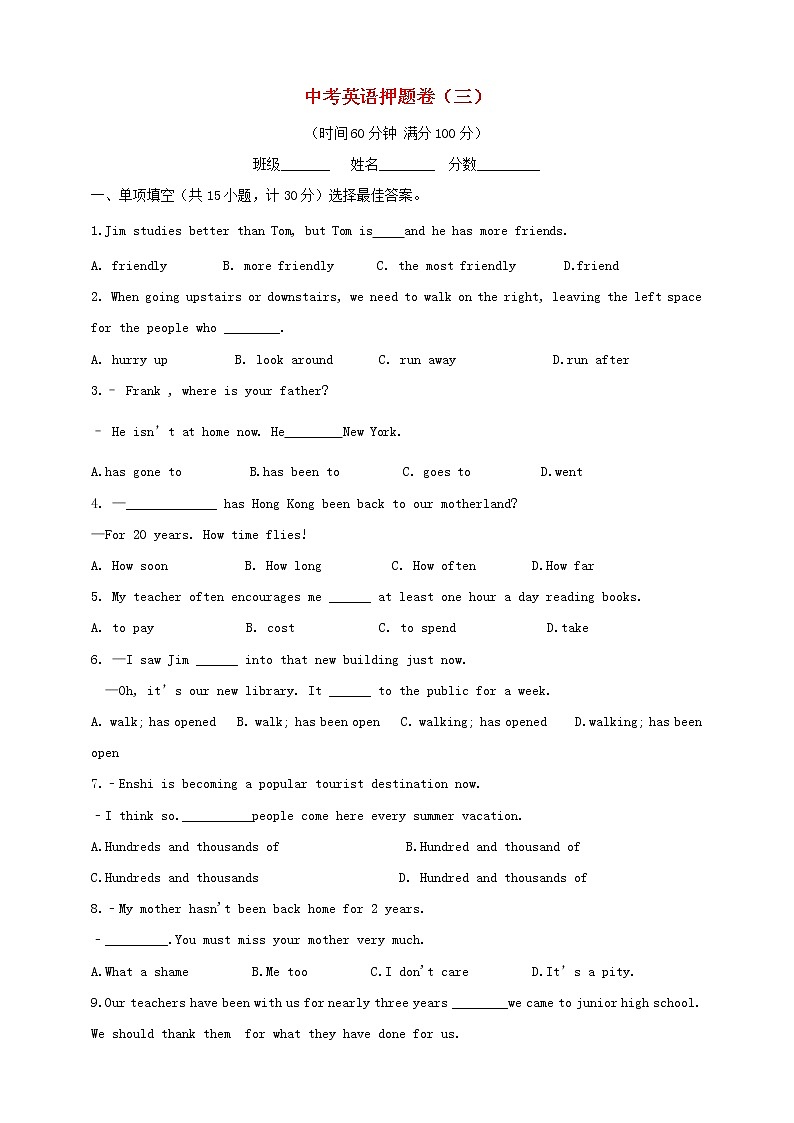 初中英语中考复习 山东省临沂市2019年中考英语押题卷(三)01