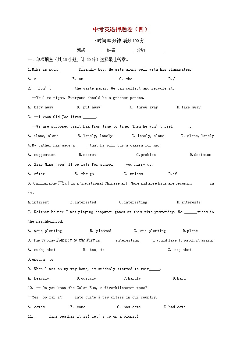 初中英语中考复习 山东省临沂市2019年中考英语押题卷(四)第1页