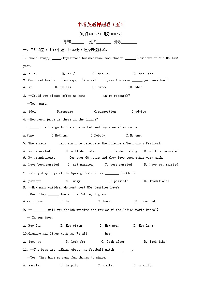 初中英语中考复习 山东省临沂市2019年中考英语押题卷(五)第1页