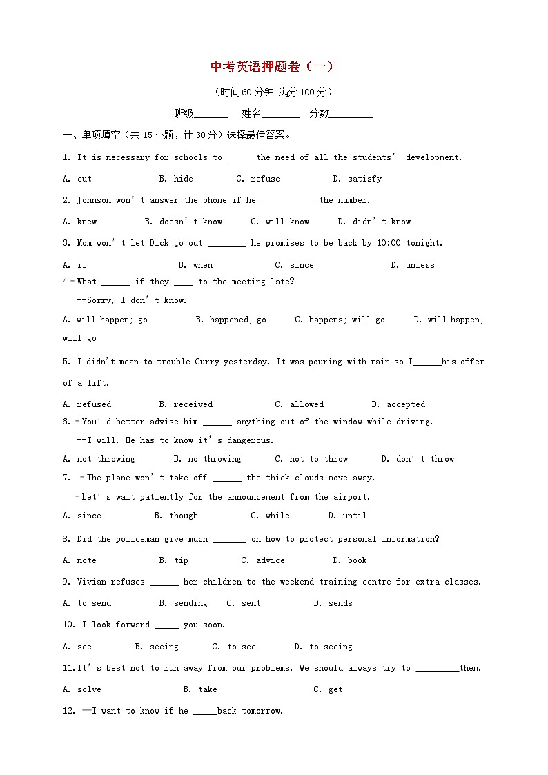 初中英语中考复习 山东省临沂市2019年中考英语押题卷(一)第1页
