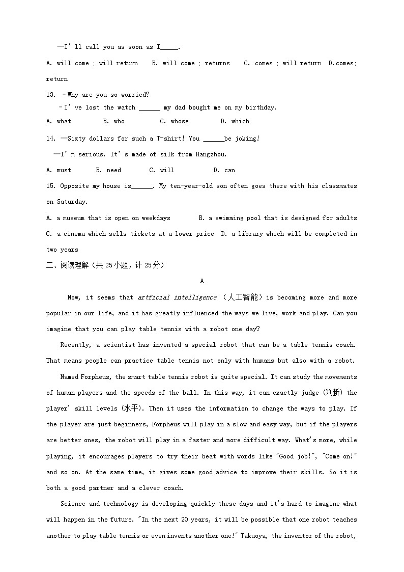 初中英语中考复习 山东省临沂市2019年中考英语押题卷(一)第2页