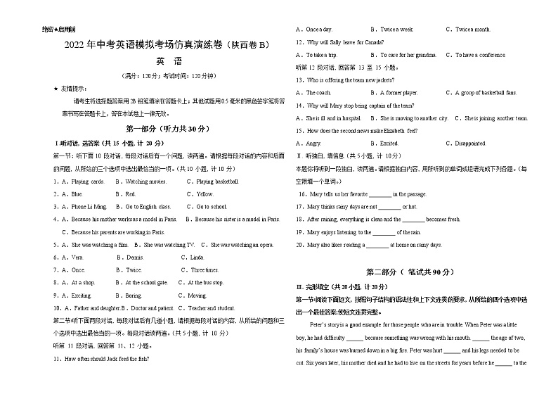 初中英语中考复习 陕西卷 B-2022年中考英语模拟考场仿真演练卷(学生版)01