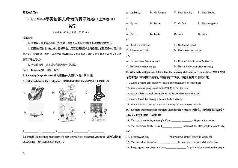 初中英语中考复习 上海卷B-2022年中考英语模拟考场仿真演练卷(考试版)第1页