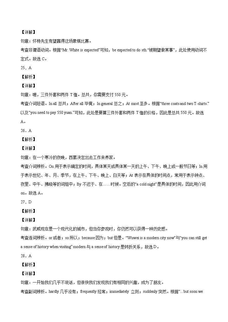 初中英语中考复习 天津卷B -2022年中考英语模拟考场仿真演练卷(全解全析)第2页
