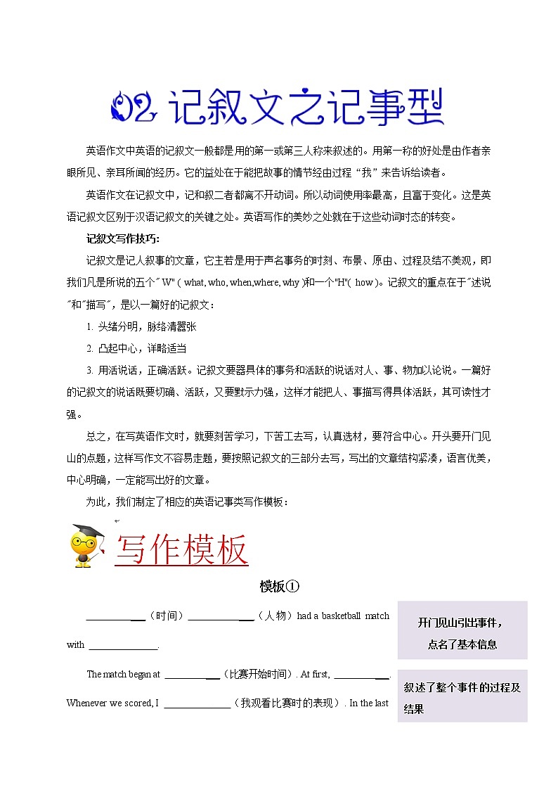 初中英语中考复习 万能模板02 记叙文之记事型-备战2020年中考英语书面表达万能模板(原卷版)第1页