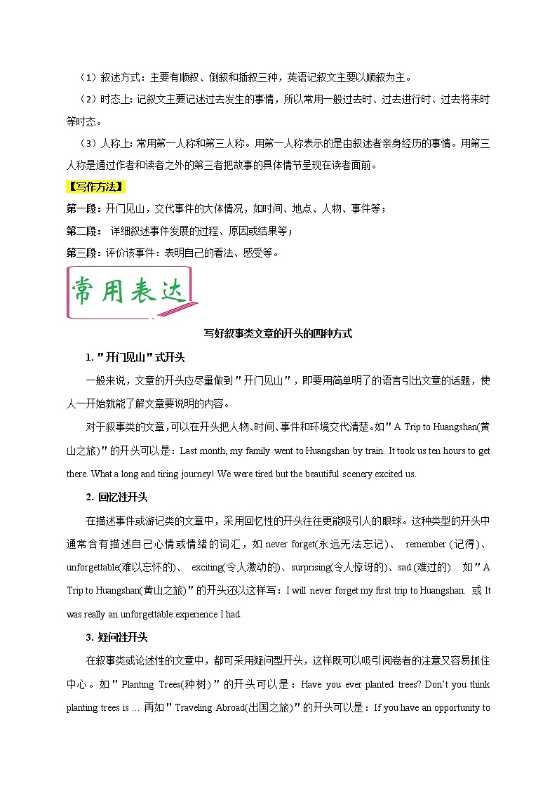 初中英语中考复习 万能模板02 记叙文之记事型-备战2020年中考英语书面表达万能模板(原卷版)第3页