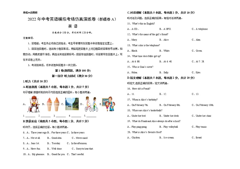 初中英语中考复习 新疆卷A-2022年中考英语模拟考场仿真演练卷(考试版)01