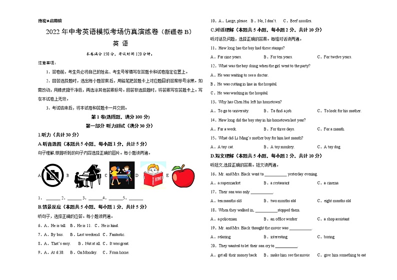初中英语中考复习 新疆卷B-2022年中考英语模拟考场仿真演练卷(考试版)第1页