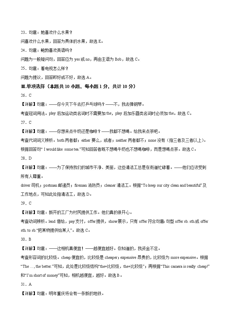 初中英语中考复习 新疆卷B-2022年中考英语模拟考场仿真演练卷(全解全析)第3页