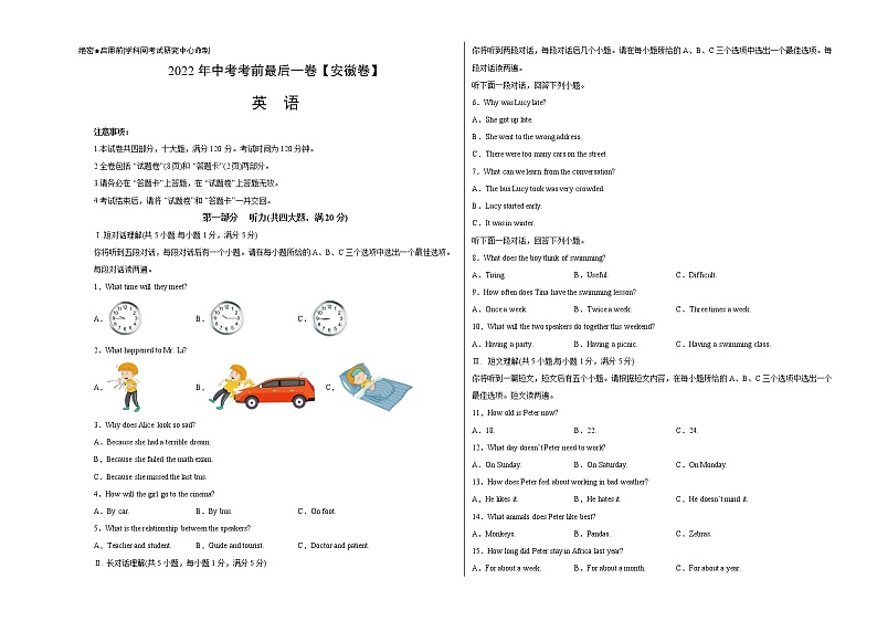 初中英语中考复习 英语-(安徽卷)2022年中考考前最后一卷(考试版)01
