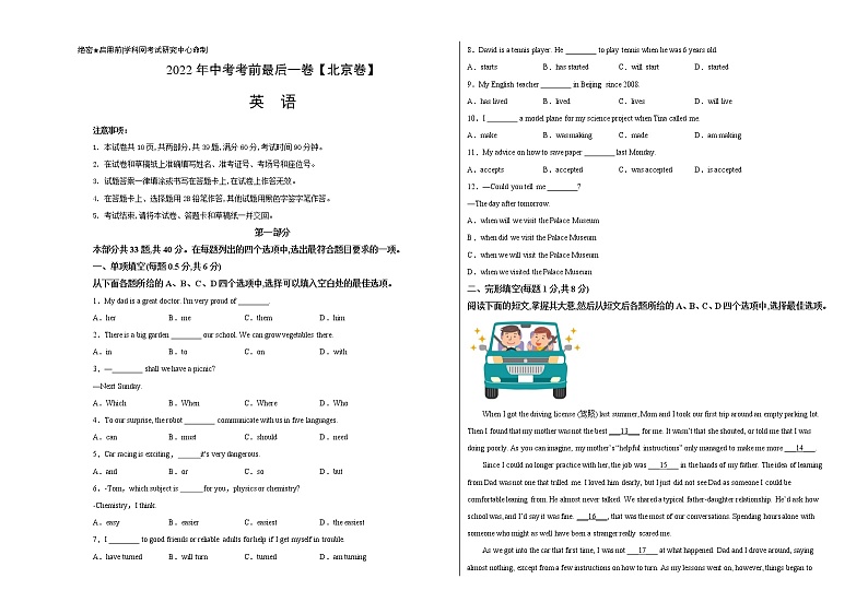 初中英语中考复习 英语-(北京卷)2022年中考考前最后一卷(考试版)第1页