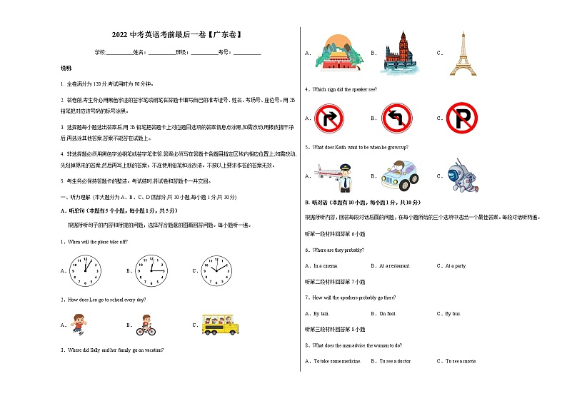 初中英语中考复习 英语-(广东卷)2022年中考考前最后一卷(A3考试版)01