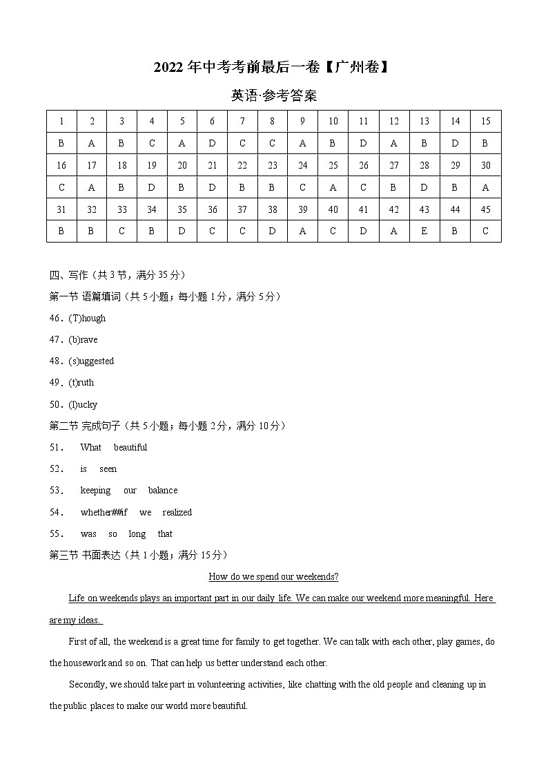初中英語中考復(fù)習(xí) 英語-（廣州卷）2022年廣州中考考前最后一卷（參考答案）第1頁(yè)