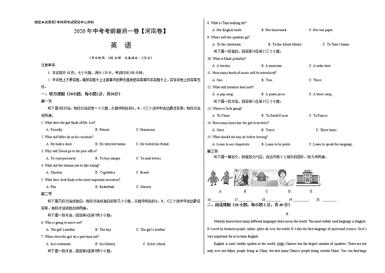 初中英语中考复习 英语-(河南卷)2020年中考考前最后一卷(考试版)第1页